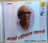 पु.ल. देशपांडे - माझे जीवन गाणे (CD)