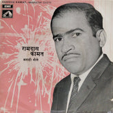Ramdas Kamat - Marathi Geete (45-RPM)