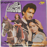 Chakravarthi - Pagabattina Panchali (45-RPM)