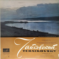 USSR State Symphony Orchestra, Ye. Svetlanov - Symphony No. 5 in E Minor, Op. 64 (Vinyl)