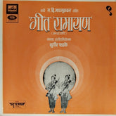 सुधीर फडके - गीत रामायण (Vinyl)