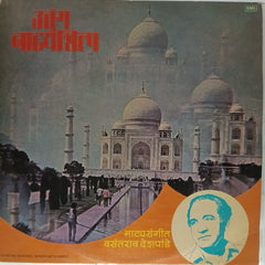 Vasantrao Deshpande - अतंग नाट्यशिल्प (Vinyl)