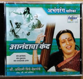 पं. अश्विनी भिडे-देशपांडे, संगीत : सी. वर्द्धा आंबेकर - आनंदाचा कंद (CD)