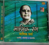 माणिक वर्मा - माणिक रंग (CD)