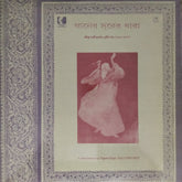 Rabindranath Tagore - Gaaner Surer Dhaara: A Treasurehouse of Tagore Songs, Vol. 3 (1915-1927) (Vinyl)