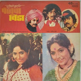 Ashok Patki - पैजचा विडा (Vinyl)