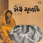 Mahesh-Naresh - Meru Mulande (45-RPM)
