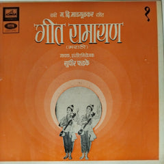 Sudhir Phadke - गीत रामायण (marathi) 1 (Vinyl)