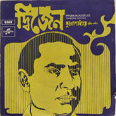 Dwijen Mukherjee - Tagore Songs (45-RPM)