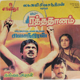 Gangai Amaran - Raththa Dhanam (45-RPM)