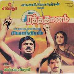 Gangai Amaran - Raththa Dhanam (45-RPM)