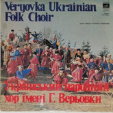 Veryovka Ukrainian Folk Choir - Veryovka Ukrainian Folk Choir (Vinyl)