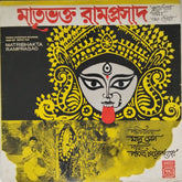 Hemanta Mukherjee - Matribhakta Ramprasad (Vinyl)