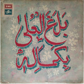 Ghulam Farid Sabri and Maqbool Ahmed Sabri Qawwal - Self Titled (Vinyl)