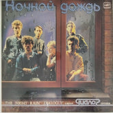 Dialogue Group - The Night Rain (Vinyl)