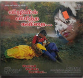Krishna - Vizhiyil Virinda Kavithai (CD)