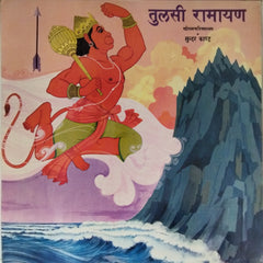 Mukesh - तुलसी रामायण (Vinyl)