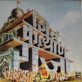 Sudarshan (Music Director) - शिवकल्याण राजा (Vinyl)