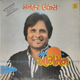 Manhar Udhas - Aagman (Vinyl) (2)