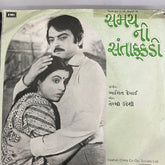 Ashit Desai - Samay Ni Santakukadi = સમય ની સંતાકà«àª•ડી (45-RPM)