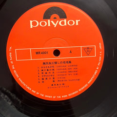 Ryozo Okuda's - Nostalgic Collection of famous songs (Vinyl)