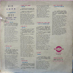 Four Seasons Choir - Superstar World "December, 1963" (Vinyl)