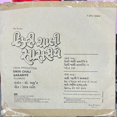 C. Arjun - Dikri Chali Sasariye = ડિકરી ચાલી સાંસરીયે (45-RPM)