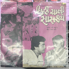 C. Arjun - Dikri Chali Sasariye = ડિકરી ચાલી સાંસરીયે (45-RPM)
