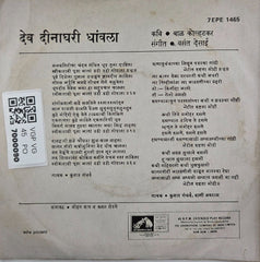 कुमार गंधर्व, वाणी जयराम - देव धीनाघरीं धांवला (45-RPM)