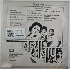 Rushi Raj - Banya-Baapu (45-RPM)
