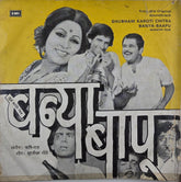 Rushi Raj - Banya-Baapu (45-RPM)