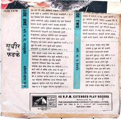 Sudhir Phadke - Sudhir Phadke (45-RPM)