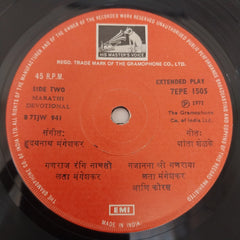 लता मंगेशकर* - आदिनाथची गाणी (मराठी भजन) (45-RPM)