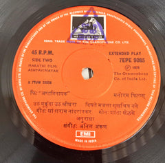 अनिल-अरुण - Ashtavinayak (45-RPM)