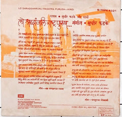 Sudhir Phadke - Lo Shraddhanjali Rashtra Purush (45-RPM)