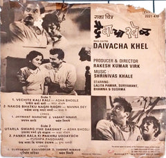 Shrinivas Khale - Daivacha Khel (45-RPM)