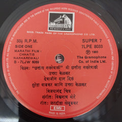 Vishwnath More - Chhatis Nakhare Wali (45-RPM)