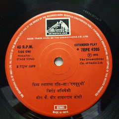 Jitendra Abhisheki - जितेंद्र अभिषेकी (45-RPM)