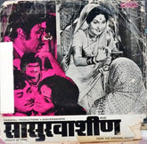 Bal Palsule - Sasurwasheen (45-RPM)