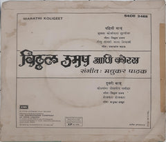 Madhuker Pathak - Marathi koligeet (45-RPM)
