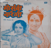 Vishwanath More - Mosambi Narangi (45-RPM)