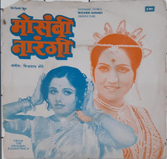 Vishwanath More - Mosambi Narangi (45-RPM)