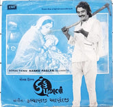 Kalyanji Aandji - Kanku Paglan (45-RPM)