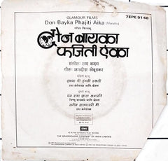 Ram Kadam - Don Bayka Phajiti Aika (45-RPM)