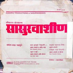 Bal Palsule - Sasurwasheen (45-RPM)