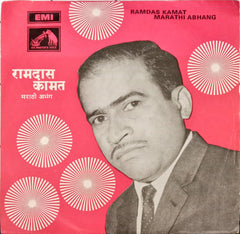 रामदास कामत - मराठी अभंग (45-RPM)