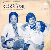 અજીત મર્ચન્ટ - Dr. Rekha = ડોક્ટર રેખા (45-RPM)
