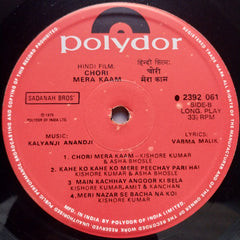 Kalyanji Anandji  - Do Shatru (Vinyl)