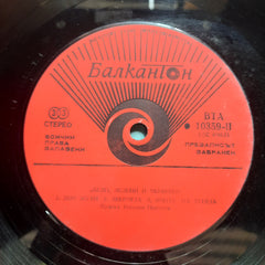 Vesselin Nikolov* And White, Green And Reds* - Дон Жуан / Don Juan (Vinyl)