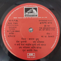 Rushiraj - Manach Kunku (45-RPM)
